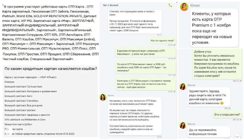 ОТП: обновление программы лояльности