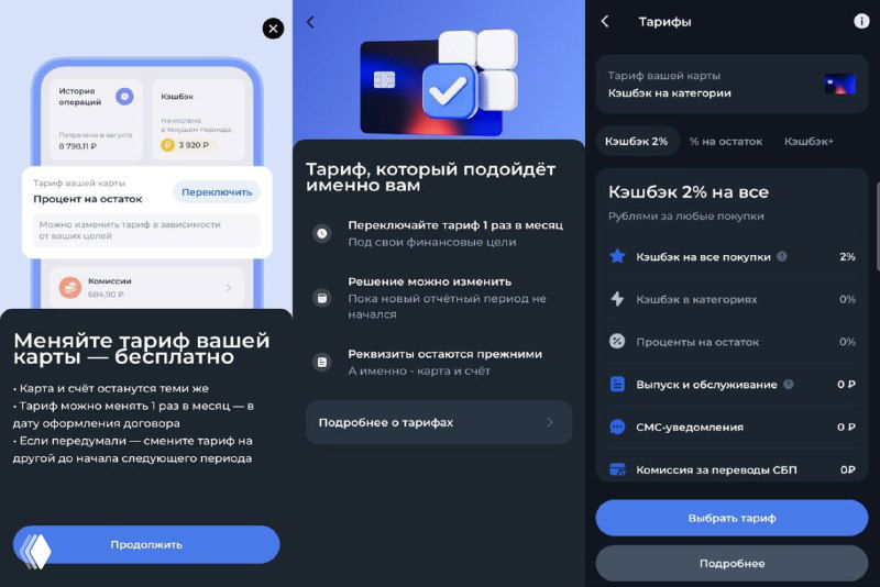 Совкомбанк: раз в месяц смена тарифа дебетовок