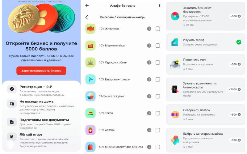 2000₽ + другие бонусы для Альфа-бизнесменов и не только