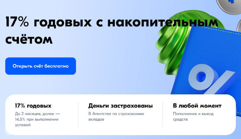 Озон Банк: промо‑ставка по НС повышена до 17%