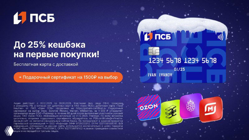 2500₽ за дебетовку ПСБ