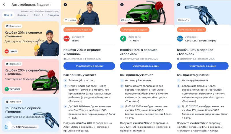 Кэшбэк по карте Халва на АЗС (акция Совкомбанка)