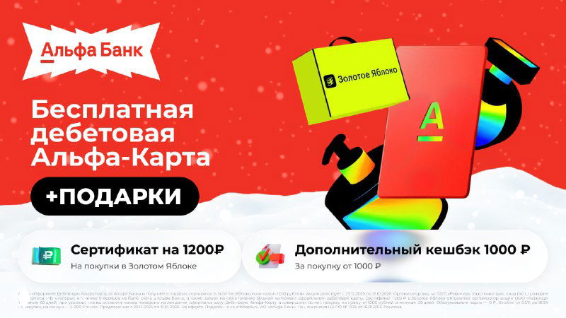До 2200₽ за Альфа-Карту