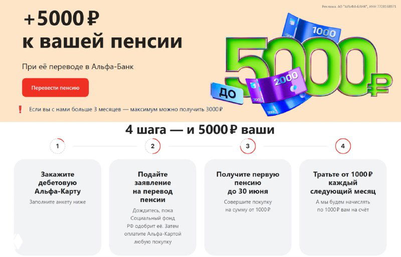 Альфа‑Банк: акция до 5000₽ за перевод пенсии