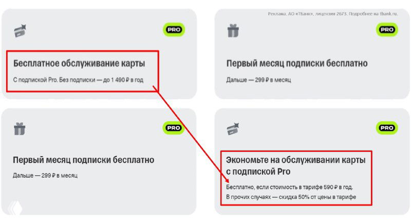 ТБанк Платинум: бесплатность с Pro отменена