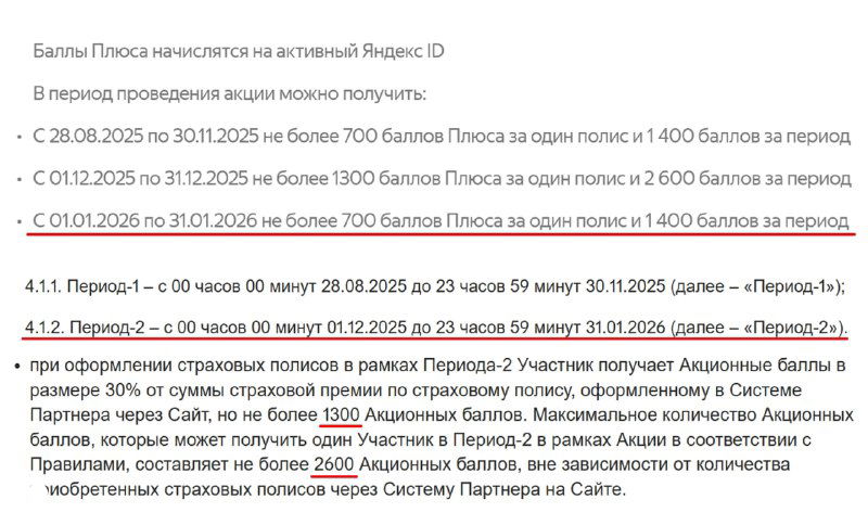 Яндекс: кэшбэк 30% на ОСАГО — нестыковки в лимитах