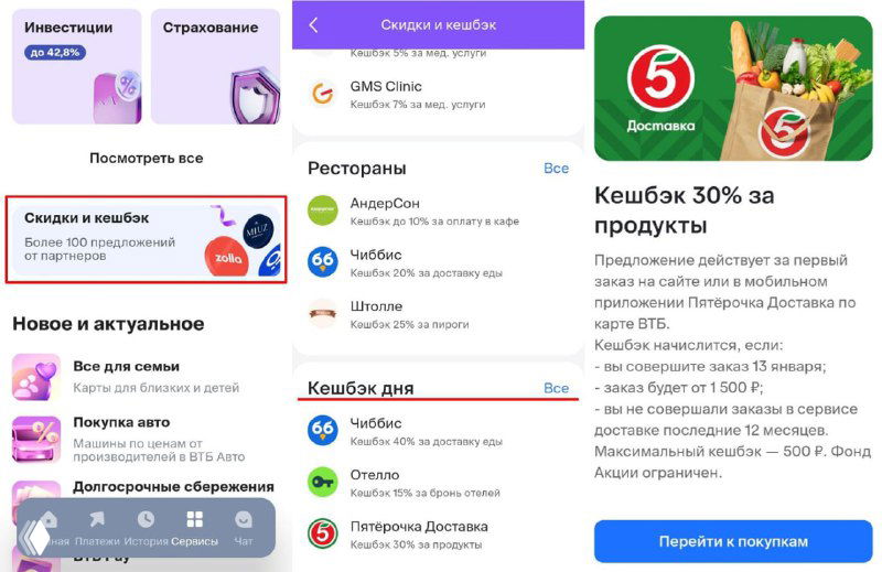 ВТБ — «Кэшбэк дня»: 30% в Пятёрочке Доставка