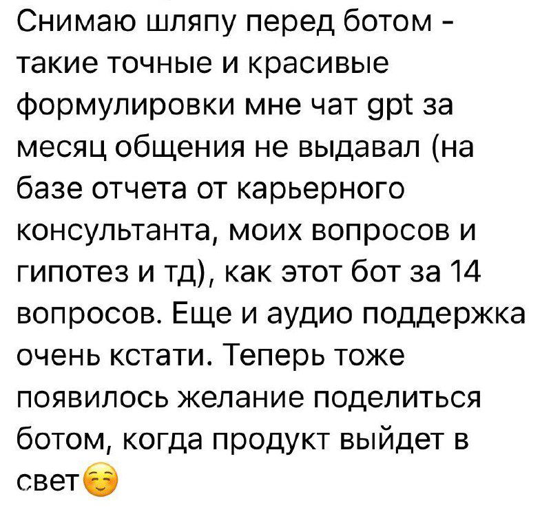 Скриншот отзыва пользователя о боте «Пересборка»: текст благодарности и восхищение глубиной предложений, отмечена помощь в формулировках компетенций.