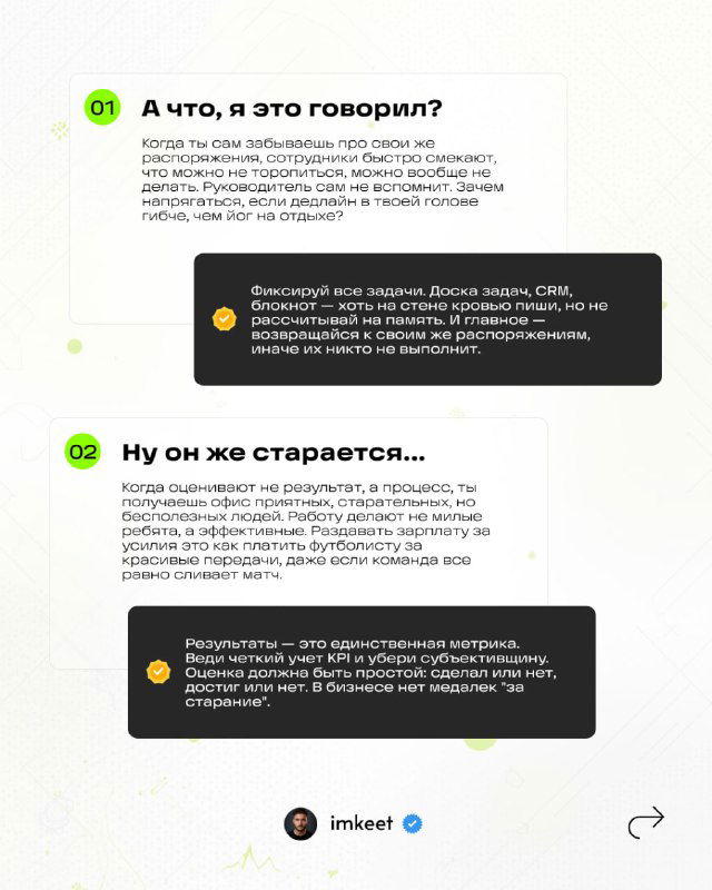 Слайд с пунктом 1 и 2: текстовые блоки о забытых поручениях и оценке процесса вместо результата, сопровождение визуальными пометками и цитатами.