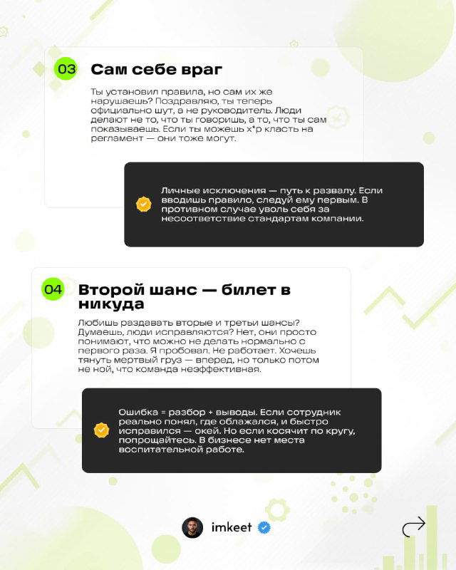 Слайд с пунктом 3: текст о нарушении руководителем собственных правил, заметки и выделенные советы на темном фоне внутри карточки.
