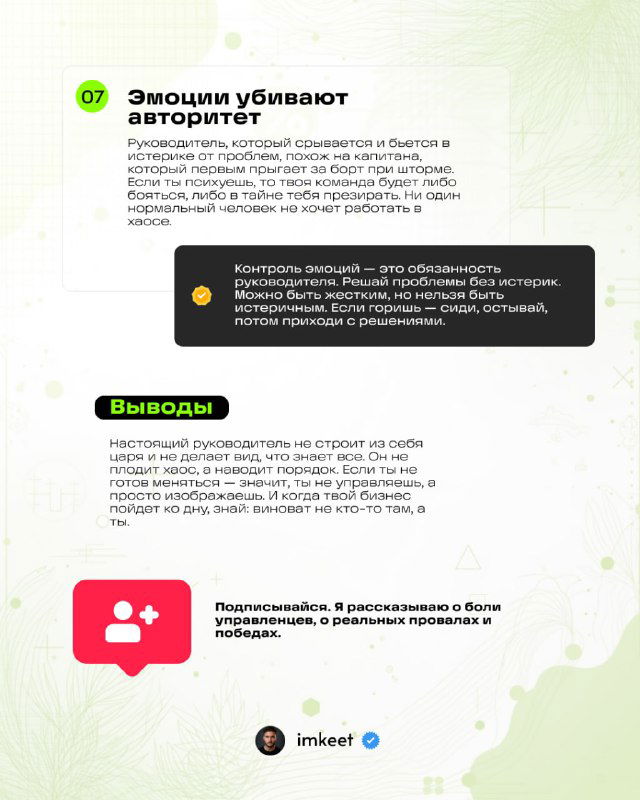 Слайд с пунктом 7 и финалом: карточка про эмоции и авторитет, блок выводов и иконка автора внизу страницы.