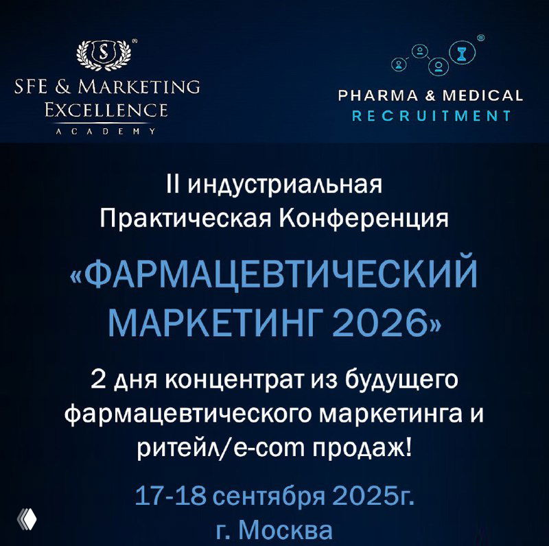«Фармацевтический маркетинг 2026»