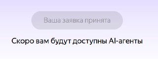 Яндекс открыл страницу ожидания новой Алисы
