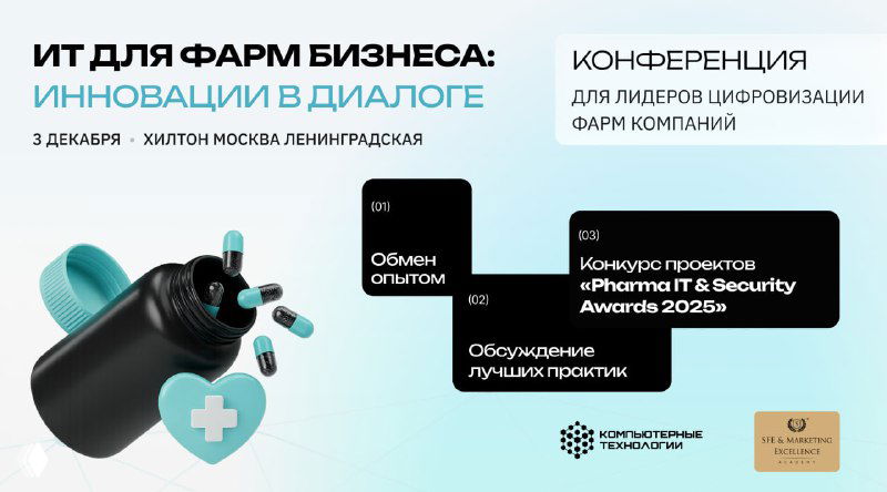 ИТ для Фармбизнеса: инновации в диалоге