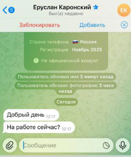 Появился клон аккаунта — предупреждение