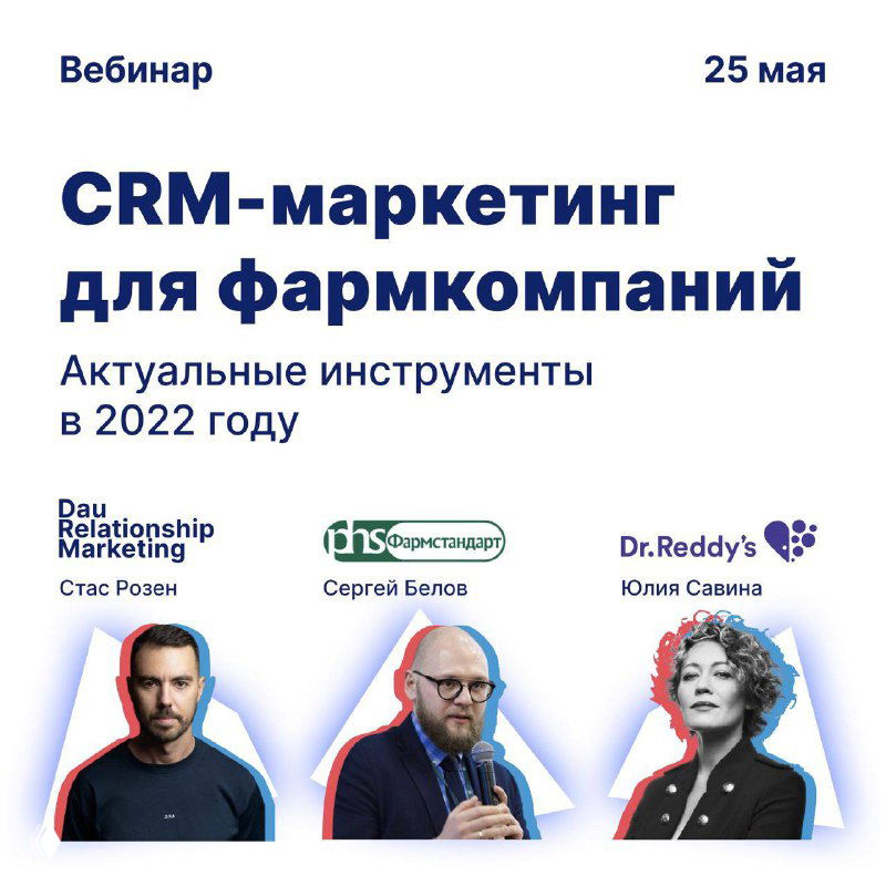 Как фармкомпании пройти кризис с CRM‑маркетингом