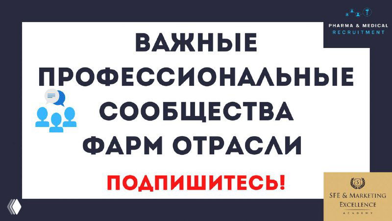 Телеграм‑каналы для карьерного развития в фарме
