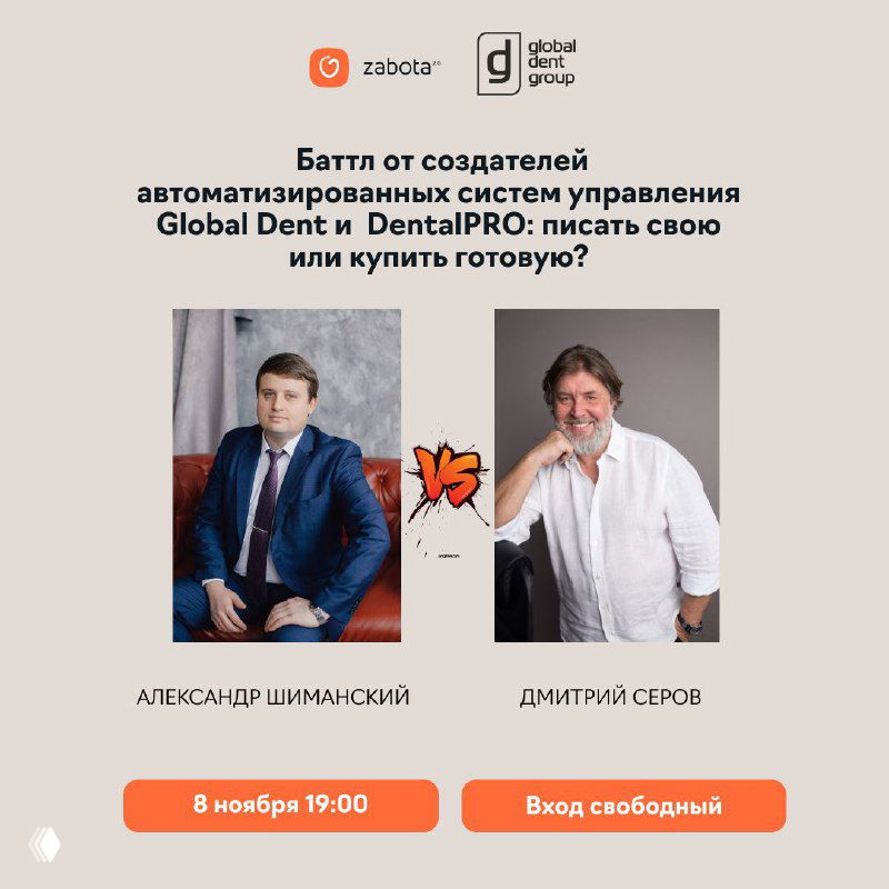 Онлайн-баттл: Global Dent vs DentalPRО — писать или купить?