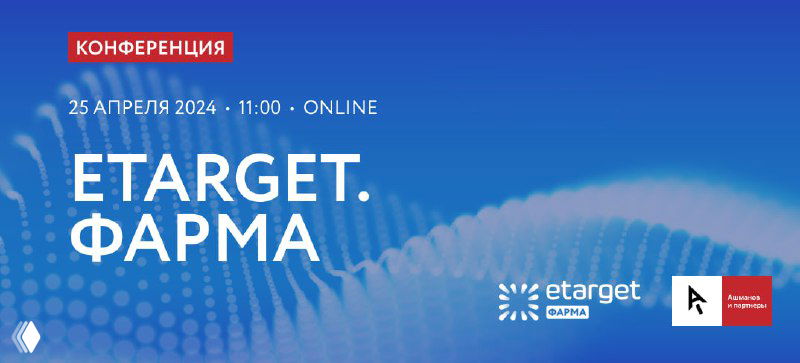 Как в 2024 году продвигаются аптеки и товары для здоровья?