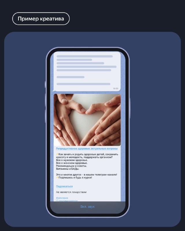 Пример креатива: макет поста в смартфоне на синем фоне, отображающий визуальную часть рекламного сообщения бренда.