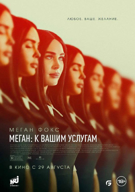 «Меган: К вашим услугам» — что если AI станет человечным?