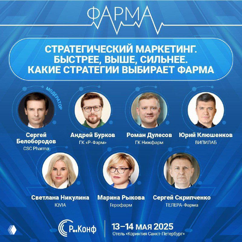 Digital in Pharma — информационный партнер форума