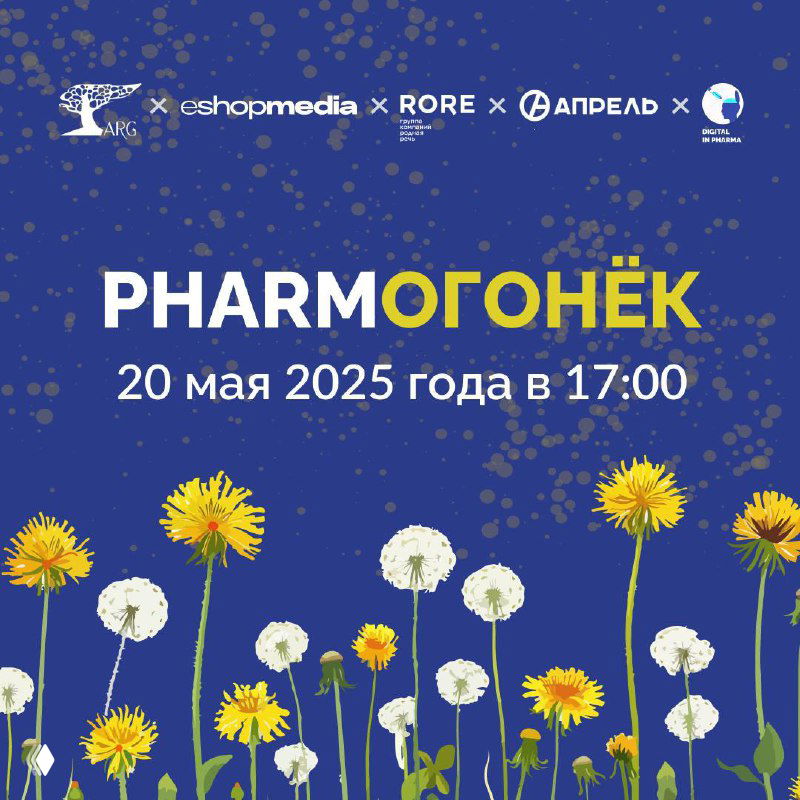 Pharm Огонёк — выступление 20 мая, 17:00