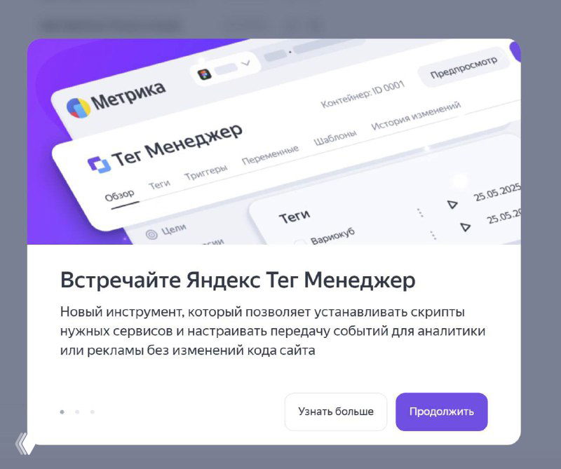 Яндекс Тег Менеджер наконец выпущен