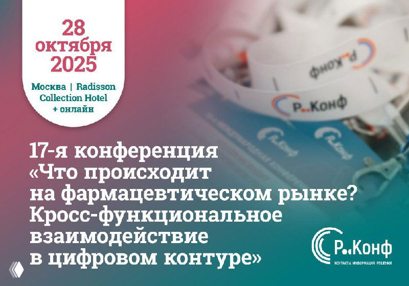Что происходит в фарме — ответы 28 октября