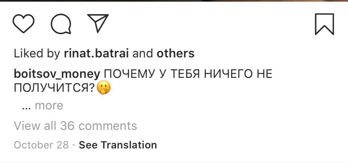 Скриншот интерфейса Instagram: верхняя панель с иконками лайка, комментария и закладки, фрагмент подписи и часть комментариев на русском языке.