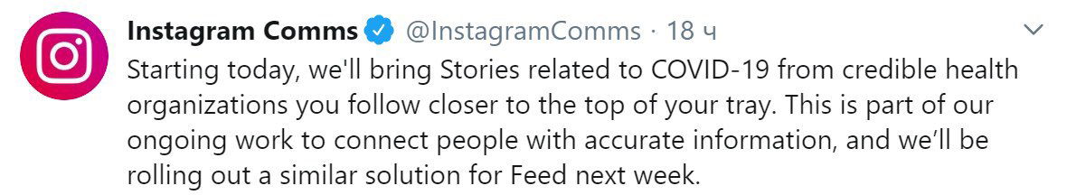 Скриншот твита Instagram Comms (англ.) с объявлением о приоритетном показе Stories, связанных с COVID‑19, от медорганизаций.