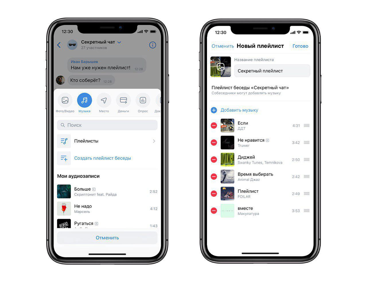 Две скриншота мобильного приложения VK: экран меню для создания плейлиста в беседе, окно нового подборки и список треков.