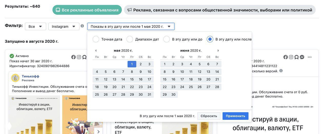 Скриншот Facebook Ads Library: фильтры плейсмента и календарь для выбора дат активности рекламных объявлений веб-интерфейса.