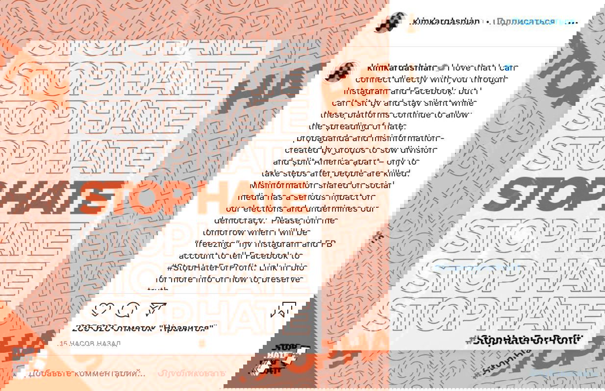 Скриншот публикации в Instagram: плакат с многократной надписью «STOP HATE» на светло‑оранжевом фоне и колонка с подписью автора.