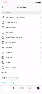 Скриншот интерфейса Instagram на iPhone: экран настроек и пункты меню, демонстрирующий возможность смены иконки приложения.