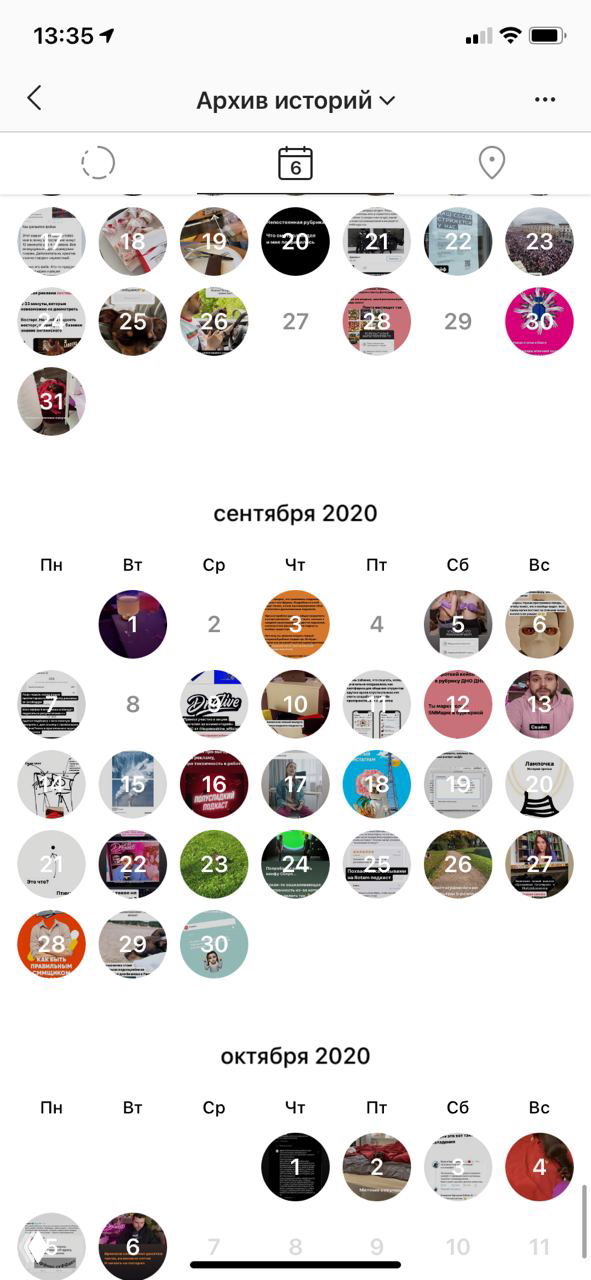 Скриншот календарного вида архива Stories: круговые превью по датам за сентябрь и октябрь 2020 года, удобный обзор для поиска по времени.