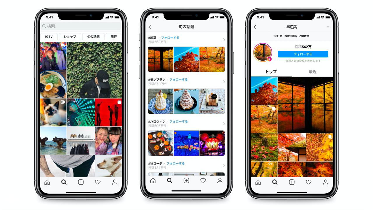 Три экрана смартфонов с интерфейсом Instagram: сетка публикаций, раздел «Сезонные темы» и подборка осенних фотографий в тестовом виде
