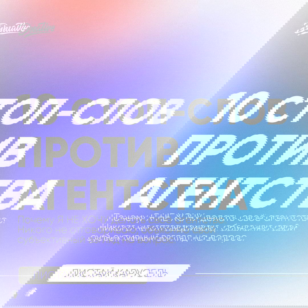 Обложка карусели: градиентный фон и крупный заголовок «10 стоп-слов против агентства», призыв листать карусель и краткое пояснение автора.