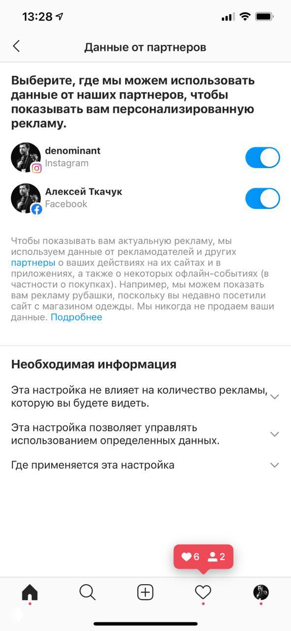 Скриншот настроек Instagram: экран «Данные от партнёров» с тумблерами для аккаунтов и подробным пояснительным текстом о персонализированной рекламе.