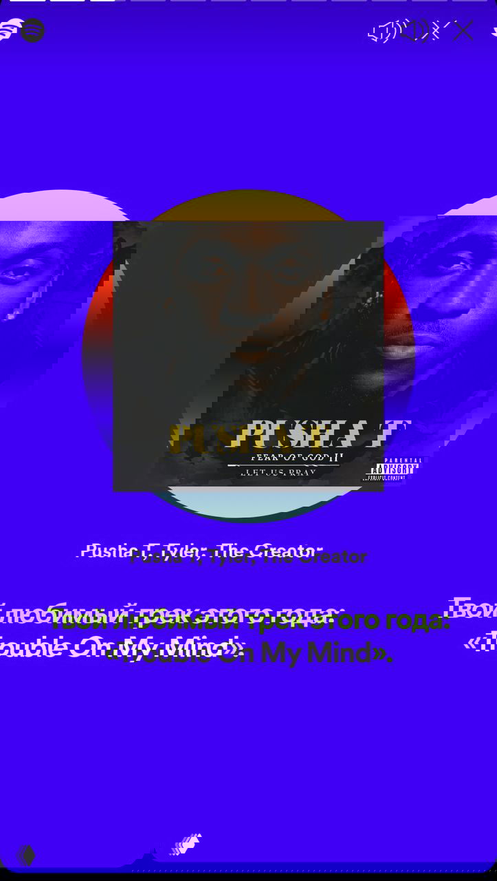 Скриншот Spotify Stories на фиолетовом фоне: крупная обложка альбома Pusha T, подпись «Твой любимый трек этого года: «Trouble On My Mind»», видны элементы интерфейса Stories и иконки управления