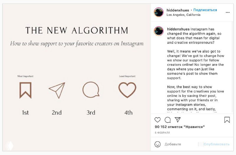 Иллюстрация с заголовком «THE NEW ALGORITHM»: схема реакций в Instagram — иконки репоста, пересылки, лайка и сохранения на светлом фоне, графика к обсуждению алгоритма.