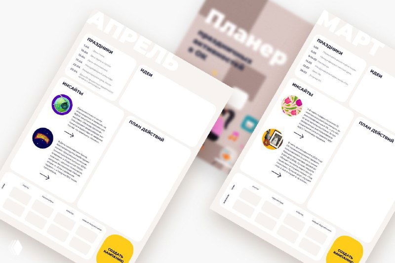 Превью PDF-планера: несколько размытых страниц воркбука с полями для заметок, блоками для идей и визуальными вставками, предназначено для SMM-маркетологов.