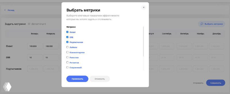 Скриншот интерфейса Livedune: модальное окно «Выбрать метрики» с перечнем доступных KPI для настройки месячных целей по контенту, видно список метрик и кнопки.