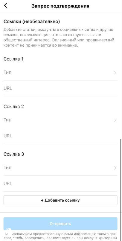 Скриншот формы запроса верификации Instagram с полями для ссылок на публикации в СМИ, полем для ввода и кнопкой отправки, демонстрирующий требования к указанию источников.