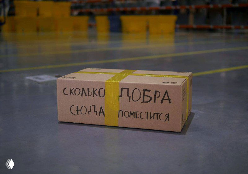 Картонная коробка с надписью «Сколько добра сюда поместится», фото проекта Яндекс.Маркет и Ночлежки.