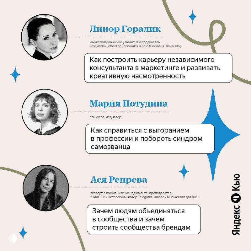 Промо-баннер: фото трёх спикеров в кружках, текстовые облачки с темами обсуждения и логотип Яндекс.Кью.