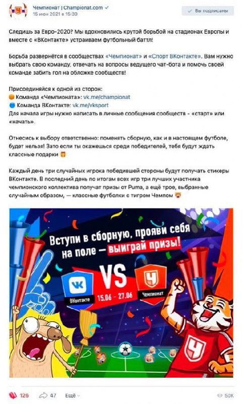 Скриншот поста сообщества с промо-графикой, призывом вступить в «сборную», визуализацией счёта и оформлением призов/награды.