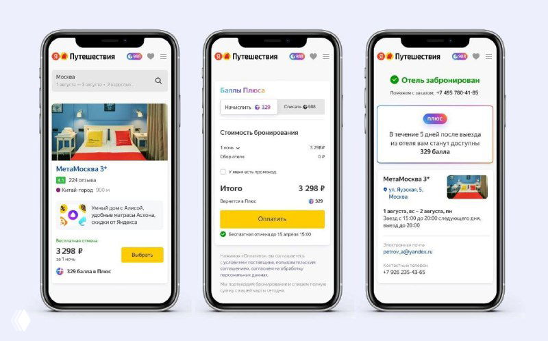 Три экрана мобильного интерфейса Яндекс.Путешествий: страницы бронирования отеля с ценой, кнопкой брони и деталями номера для выбора проживания.