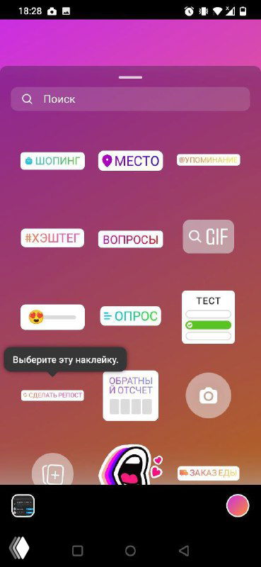 Скриншот каталога стикеров Instagram: панель с несколькими стикерами, кнопками поиска и категориями (место, опрос, тест) для вставки в сторис.