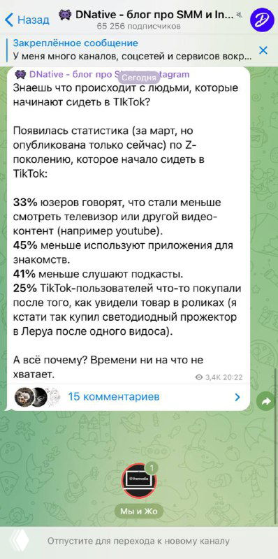 Скриншот интерфейса Telegram (обновление до версии 8): демонстрация бесконечной ленты при свайпе, видно окно канала и список чатов в приложении.